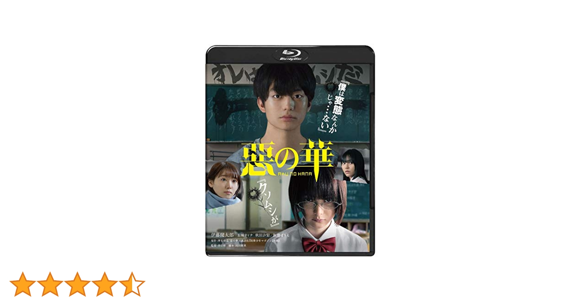 『惡の華』Blu-ray 第五巻 惡の華(5) (少年マガジンコミックス) | 押見 修造 |本 | 通販